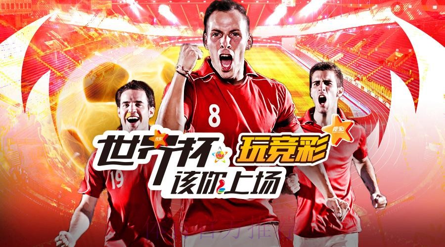 求推荐个靠谱的世界杯投注平台