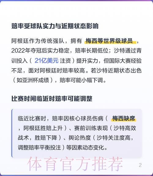解析世界杯赔率变化趋势与影响因素