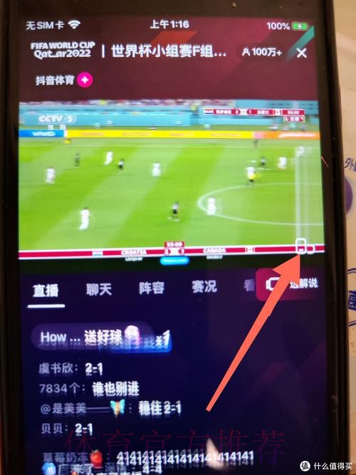 如何畅享高清世界杯直播观看体验