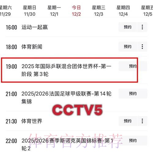 “CCTV5体育频道直播世界杯全程精彩赛事”